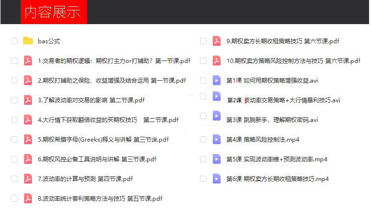 沈发鹏期权波动率交易 期权风控课程分析班培训视频