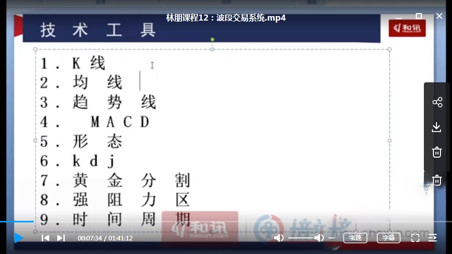 林朋期货培训视频教程14集 波段交易特训 含KDJ和MACD讲解