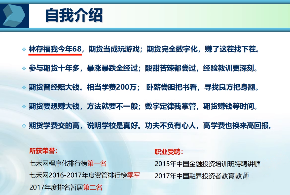 林存福期货民间高手 期货数字定律培训视频及PPT课件