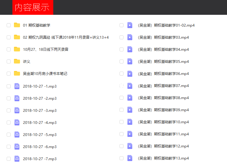 吴金潮期权基础课程 九阴真经线下课程完结版