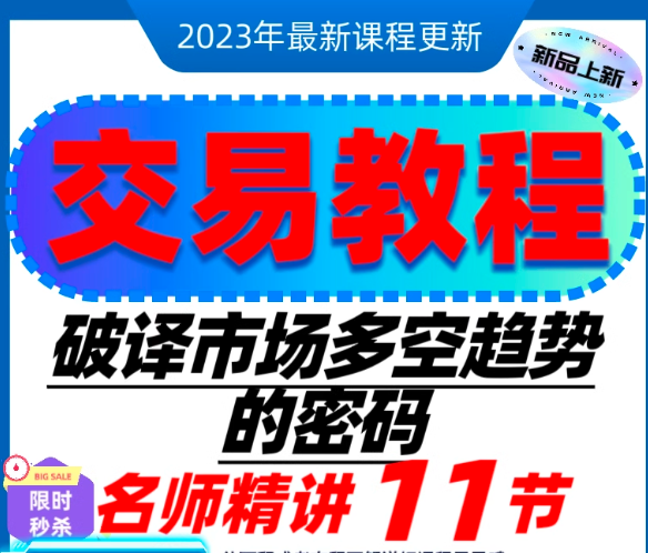 <h1>破译外汇市场多空趋势专题自学波段名师精讲教学课程币圈大佬推荐</h1>