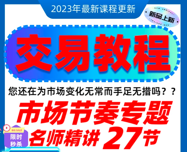 <h1>外汇市场节奏专题自学波段技术分析名师精讲教学课程币圈大佬推荐</h1>