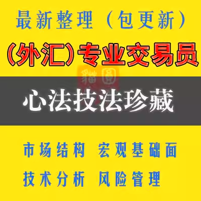 <h1>外汇黄金原油专业交易员训练营市场结构宏观基本面技术分析课程</h1>